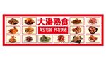 熟食