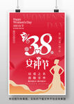 38女神节海报