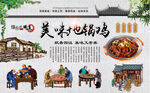 地锅鸡