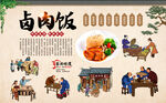卤肉饭