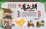 葱花饼