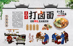 打卤面