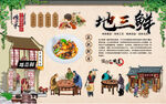 地三鲜