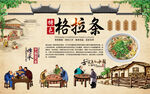 格拉条