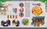 格拉条