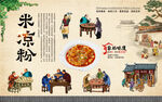 米凉粉