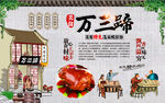 万三蹄