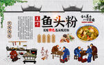 鱼头粉