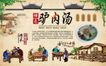 驴肉汤