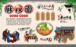 麻辣面