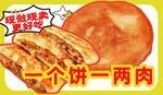 香酥肉饼