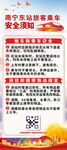 铁路乘车安全展架