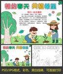 植树节小报