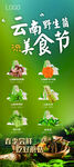 云南野生菌美食节海报展架