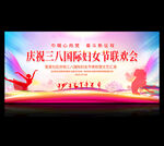 38妇女节舞台背景
