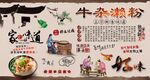牛杂濑粉