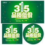 315消费者权益日