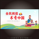 全民阅读