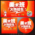 美术班招生海报