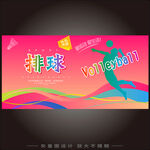 排球比赛
