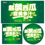 麒麟西瓜
