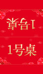 红色三角桌卡