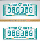 医院文化墙