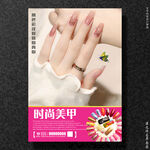 美甲