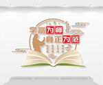 师德师风校园文化墙