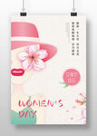 女神节快乐海报