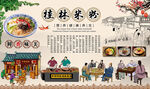 桂林米粉