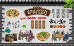 羊肉饸饹