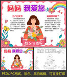 三八妇女节小报