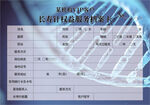 生物科研机构客户档案卡