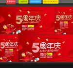 5周年庆