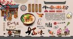 牛杂濑粉