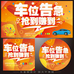 销售车位租车位