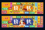 烧烤网红国潮门头