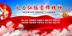 雷锋精神 