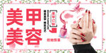 美甲