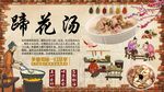 蹄花汤背景墙