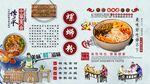 螺蛳粉背景墙