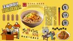 车仔面背景墙