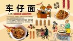 车仔面背景墙