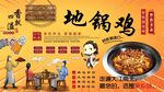 地锅鸡背景墙