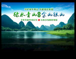 绿水青山