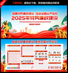 2025年党风廉政建设