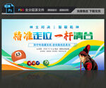 台球比赛展板