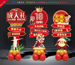 成人礼美陈布置