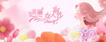 38女神节